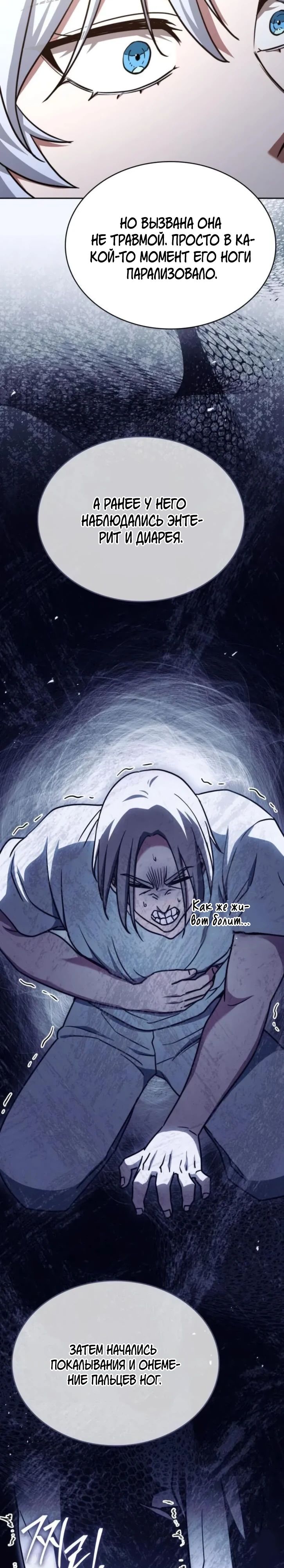 Манга Наследный принц продаёт лекарства - Глава 81 Страница 38