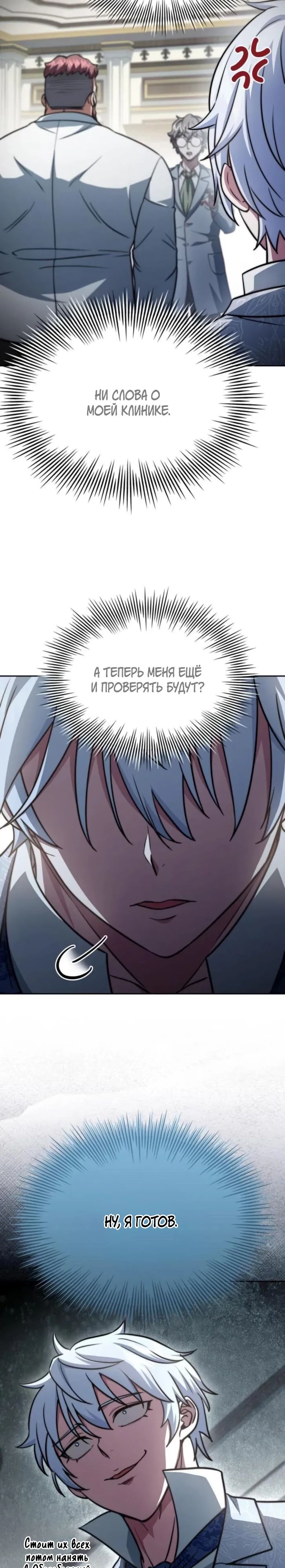 Манга Наследный принц продаёт лекарства - Глава 81 Страница 27