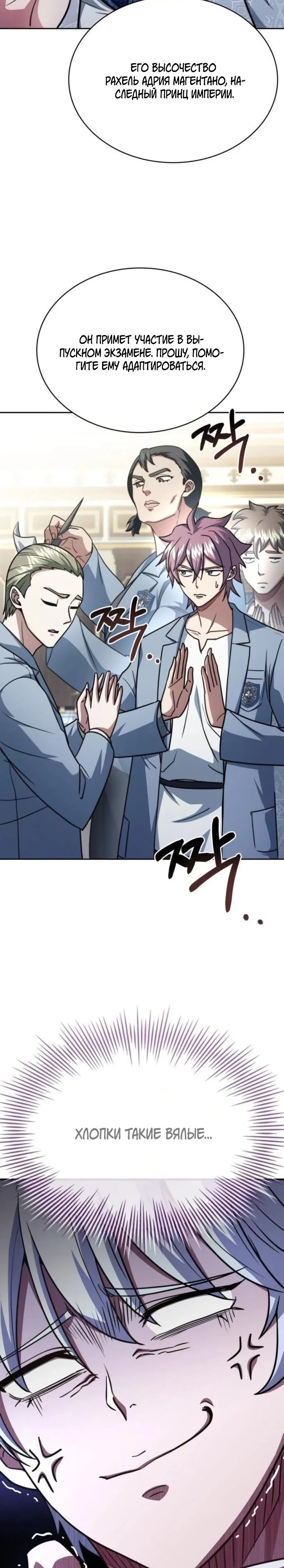 Манга Наследный принц продаёт лекарства - Глава 81 Страница 23