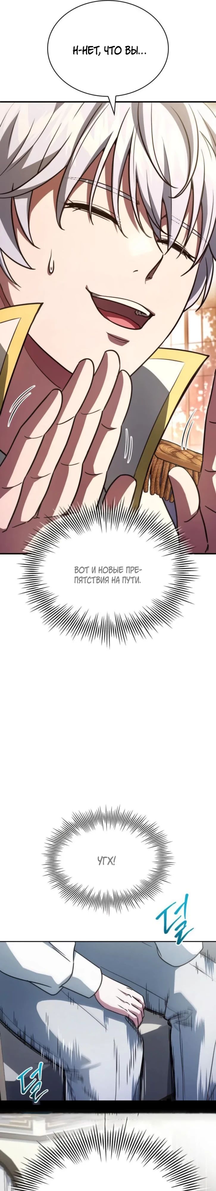 Манга Наследный принц продаёт лекарства - Глава 81 Страница 11