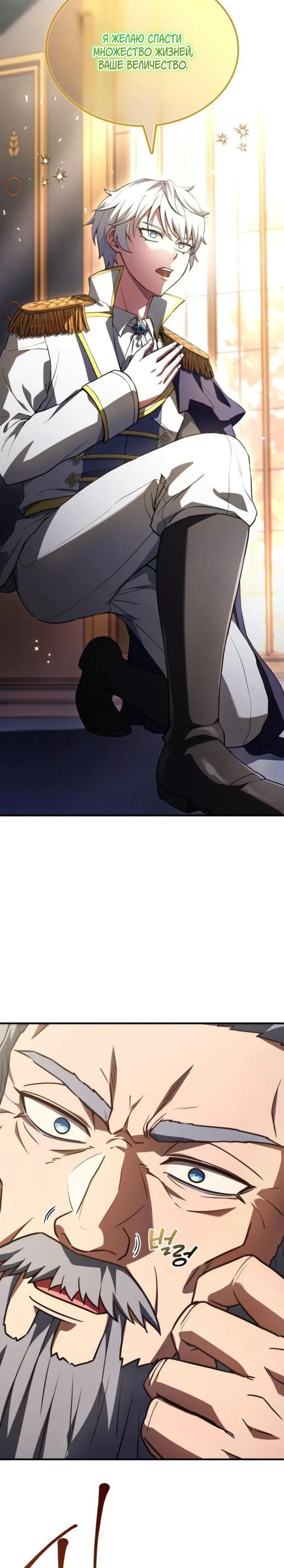 Манга Наследный принц продаёт лекарства - Глава 81 Страница 8