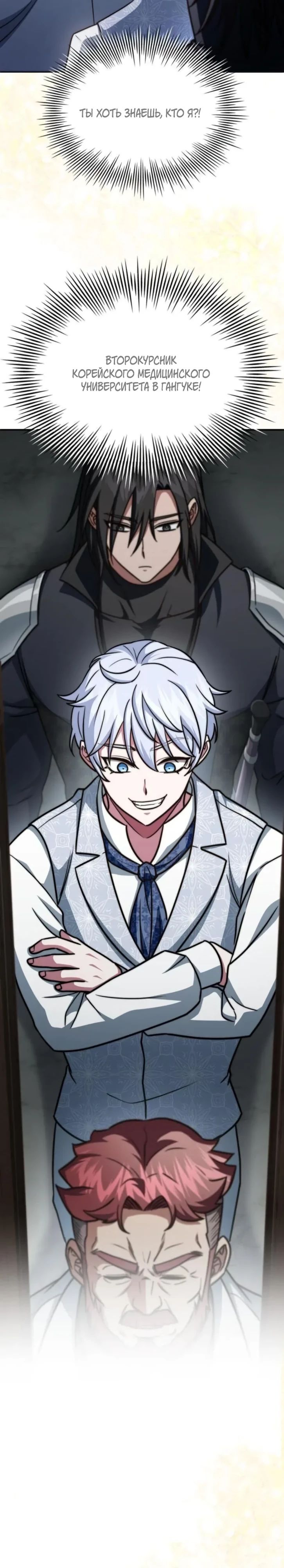 Манга Наследный принц продаёт лекарства - Глава 81 Страница 19