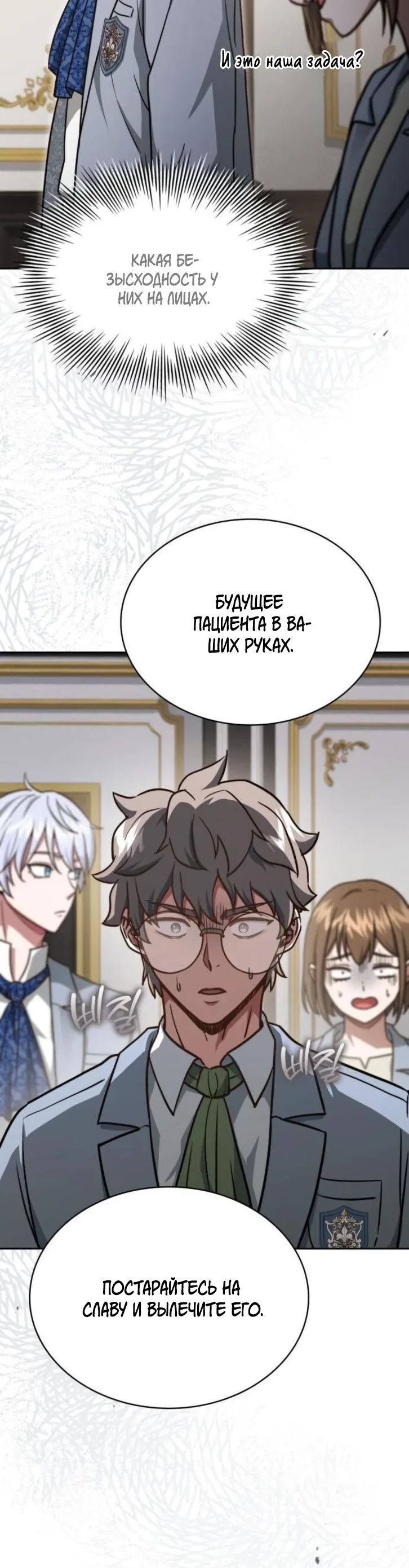 Манга Наследный принц продаёт лекарства - Глава 81 Страница 40