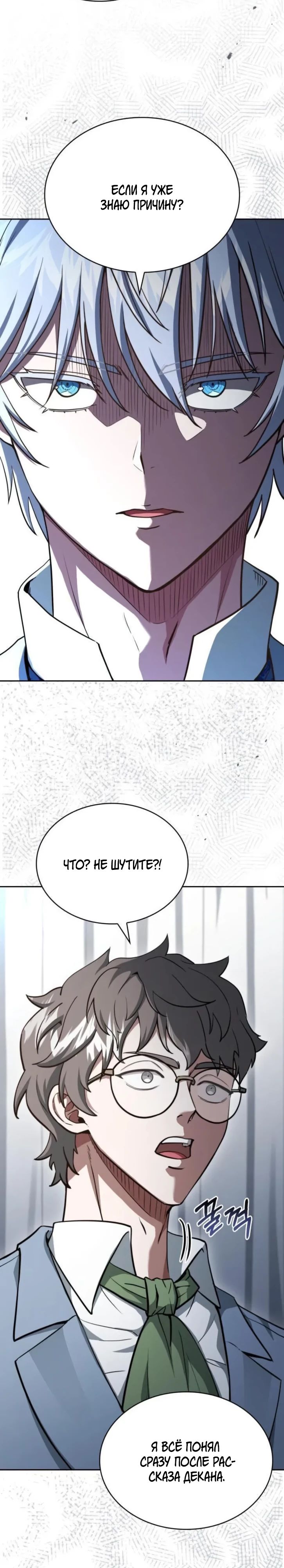 Манга Наследный принц продаёт лекарства - Глава 81 Страница 45