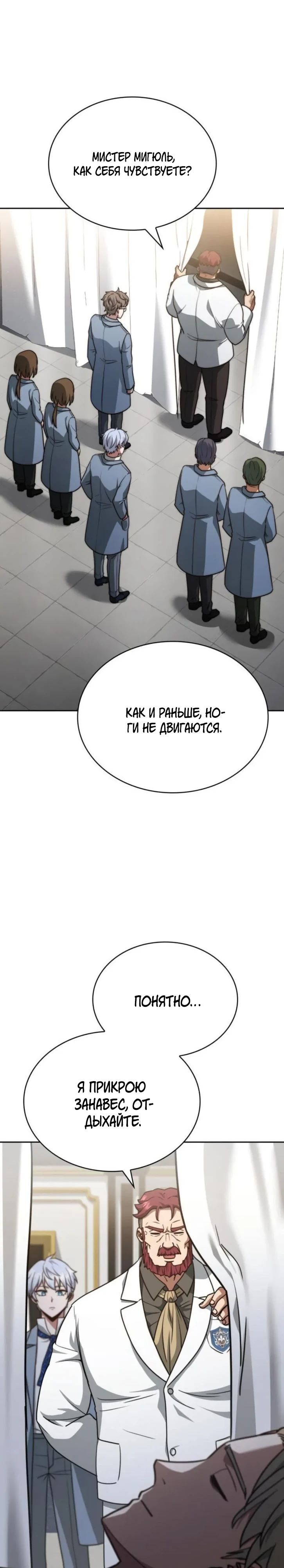 Манга Наследный принц продаёт лекарства - Глава 81 Страница 36