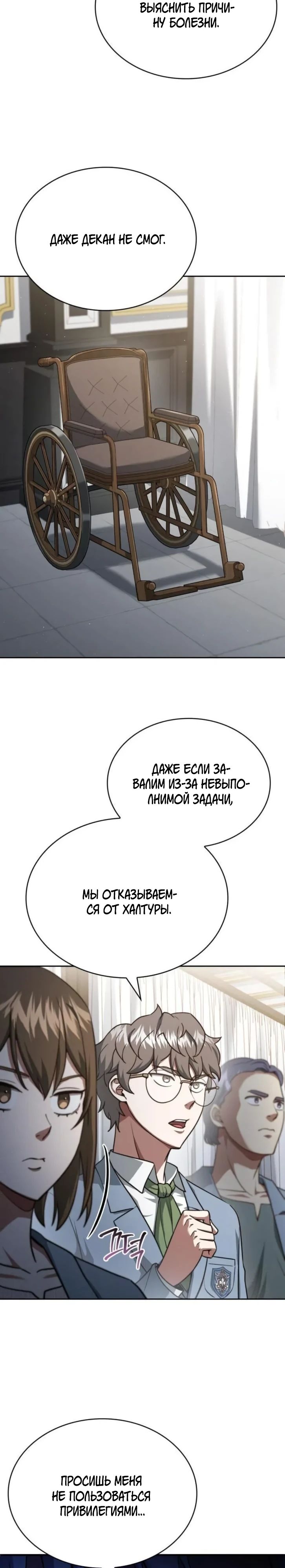 Манга Наследный принц продаёт лекарства - Глава 81 Страница 43