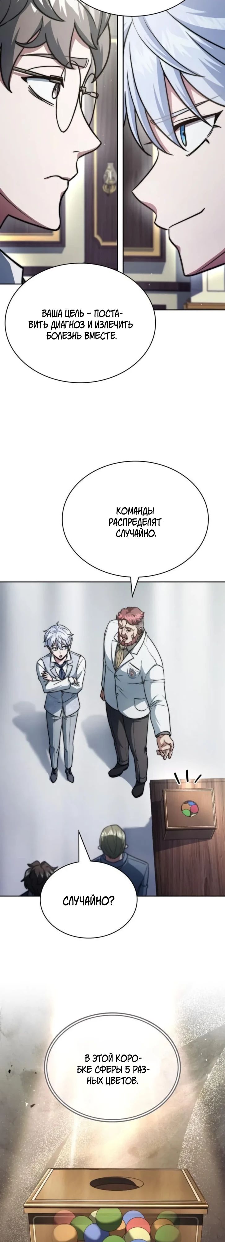 Манга Наследный принц продаёт лекарства - Глава 81 Страница 29