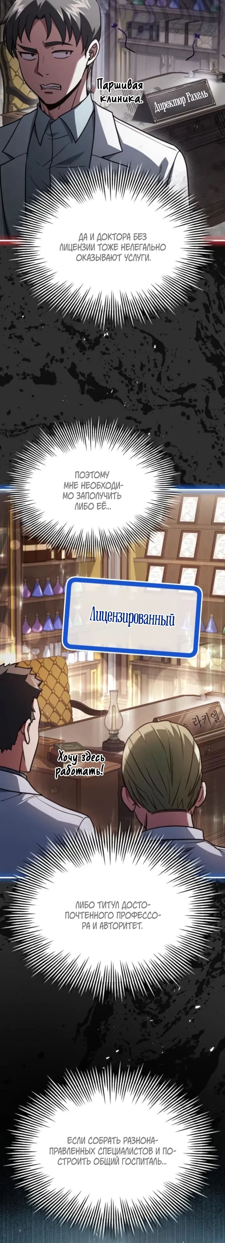 Манга Наследный принц продаёт лекарства - Глава 81 Страница 3