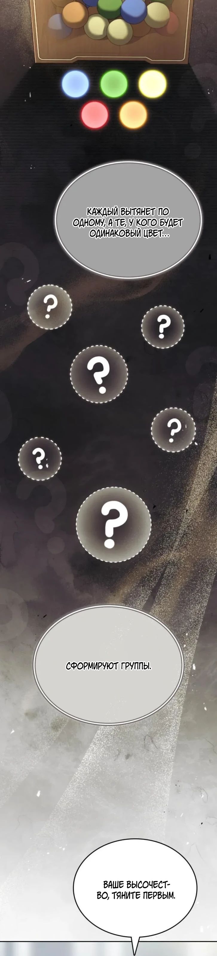 Манга Наследный принц продаёт лекарства - Глава 81 Страница 30