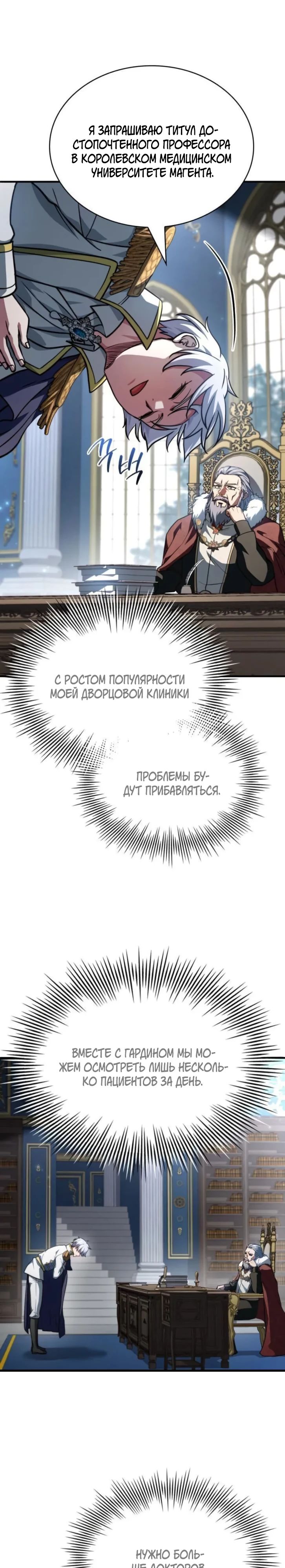 Манга Наследный принц продаёт лекарства - Глава 81 Страница 1