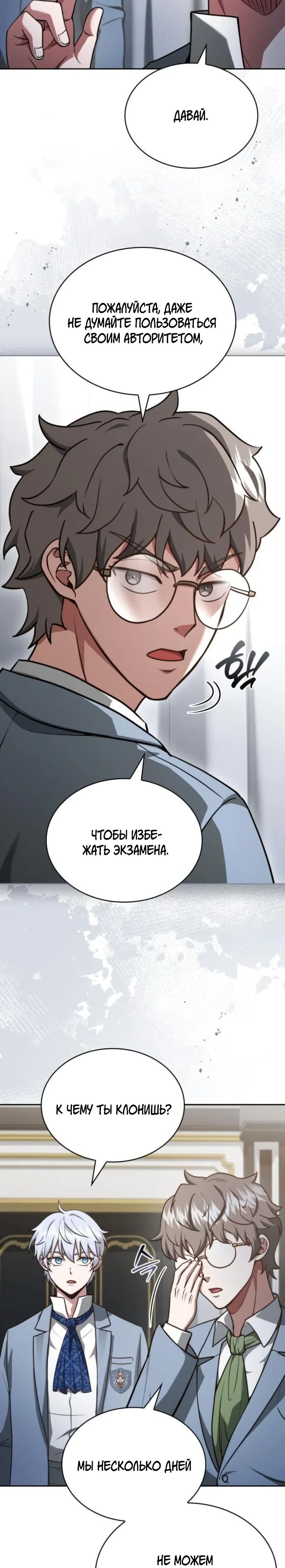 Манга Наследный принц продаёт лекарства - Глава 81 Страница 42