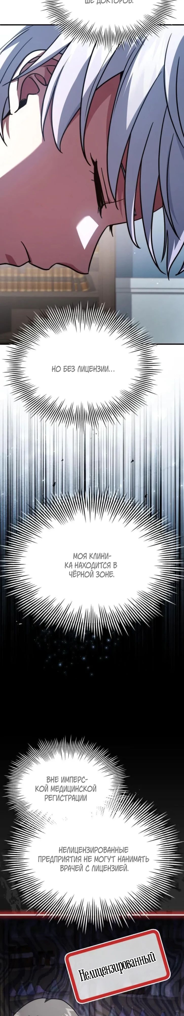 Манга Наследный принц продаёт лекарства - Глава 81 Страница 2