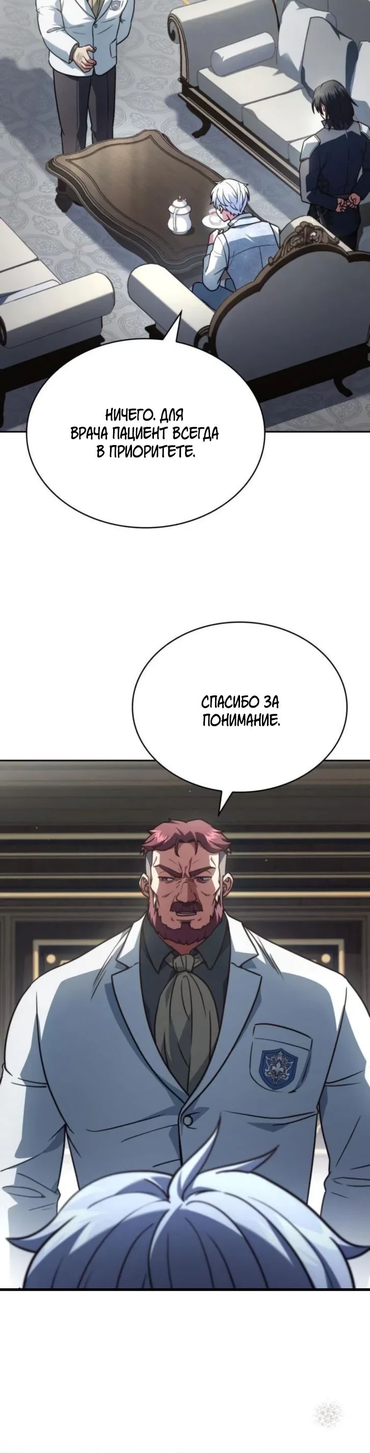 Манга Наследный принц продаёт лекарства - Глава 81 Страница 15