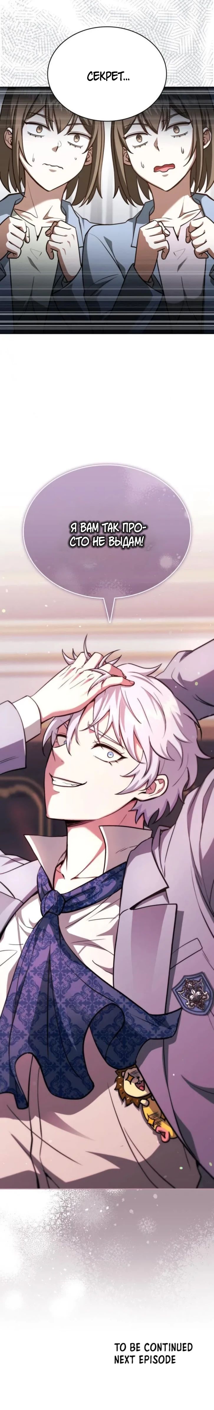 Манга Наследный принц продаёт лекарства - Глава 81 Страница 46