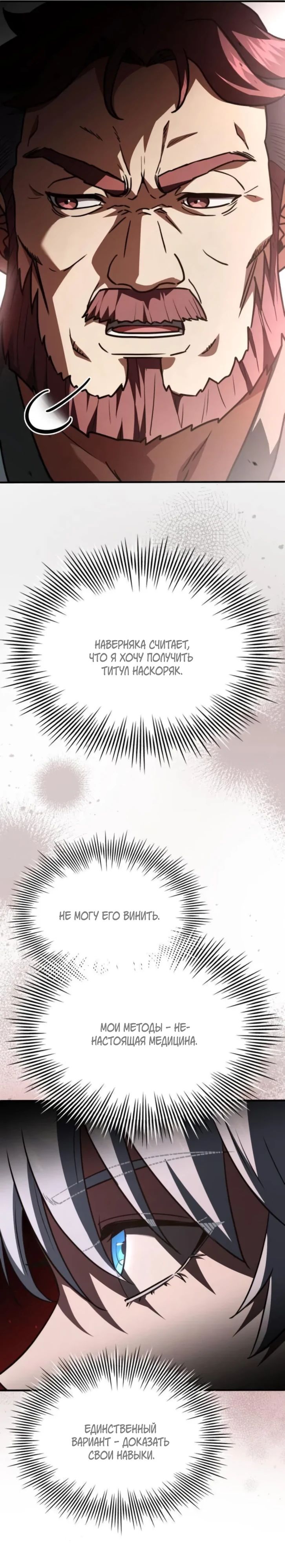 Манга Наследный принц продаёт лекарства - Глава 81 Страница 16