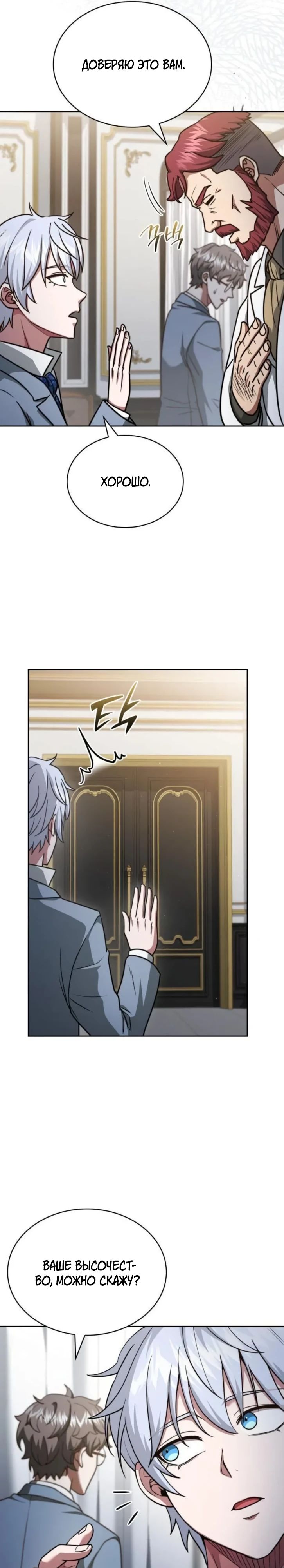 Манга Наследный принц продаёт лекарства - Глава 81 Страница 41