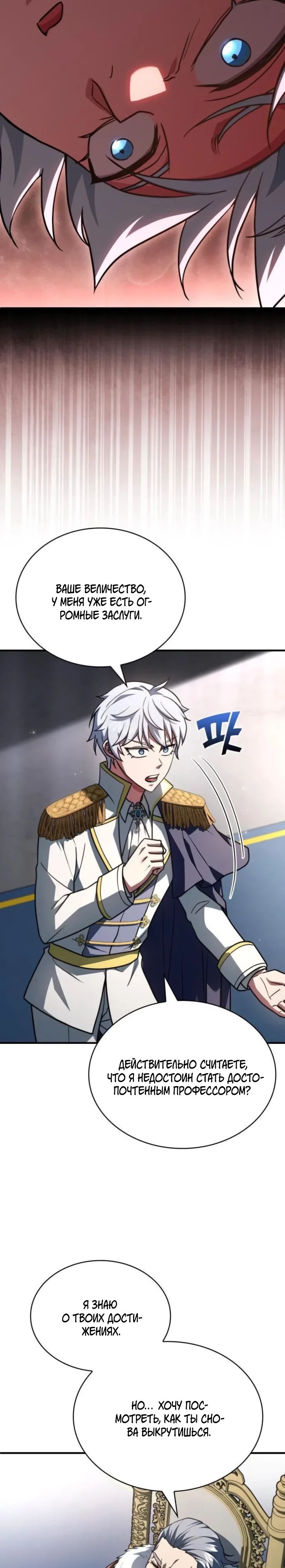 Манга Наследный принц продаёт лекарства - Глава 81 Страница 6