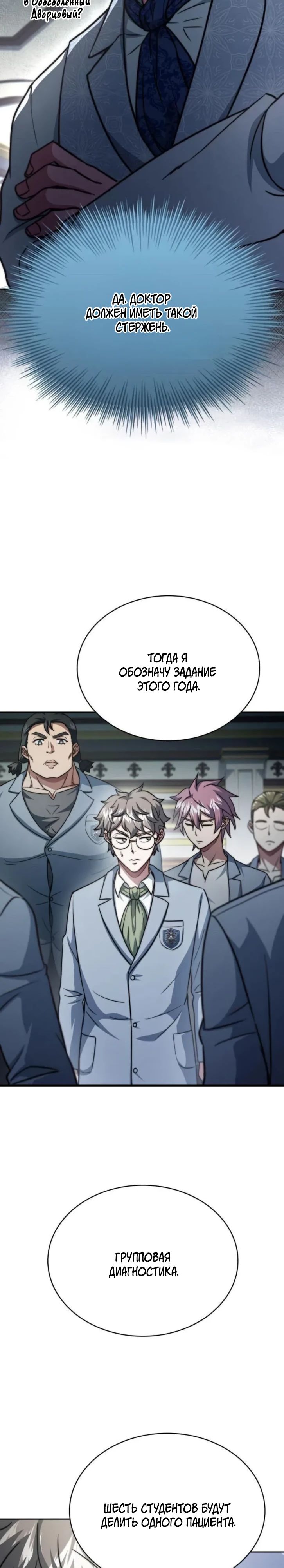 Манга Наследный принц продаёт лекарства - Глава 81 Страница 28