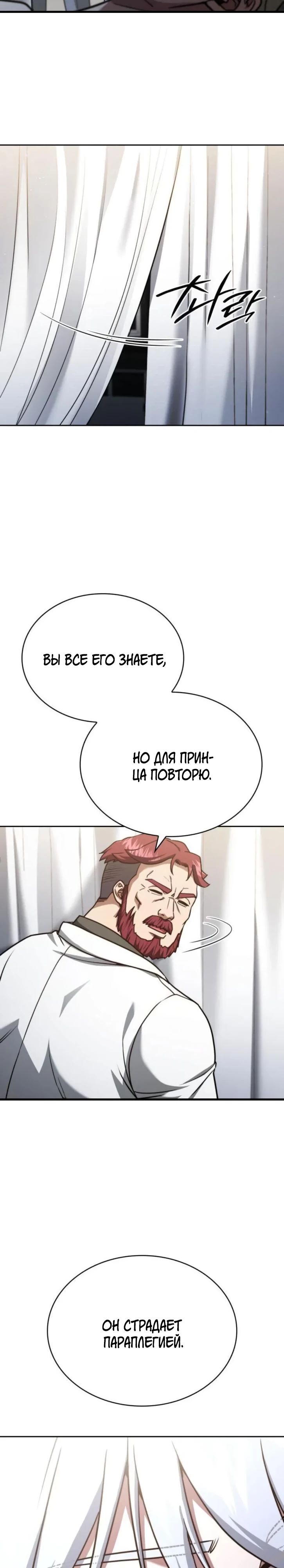 Манга Наследный принц продаёт лекарства - Глава 81 Страница 37