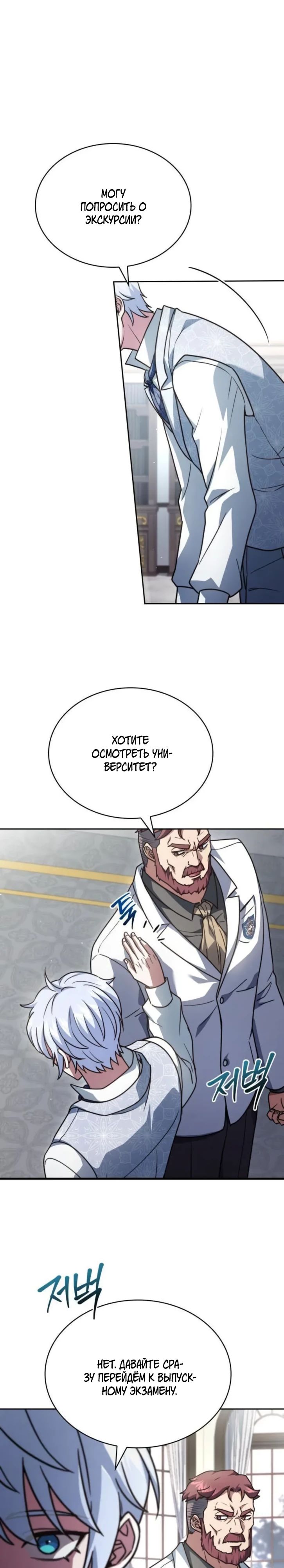 Манга Наследный принц продаёт лекарства - Глава 81 Страница 17