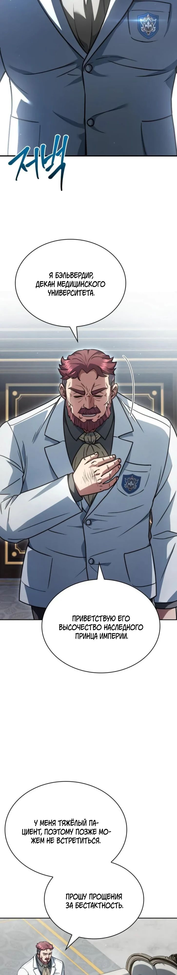 Манга Наследный принц продаёт лекарства - Глава 81 Страница 14