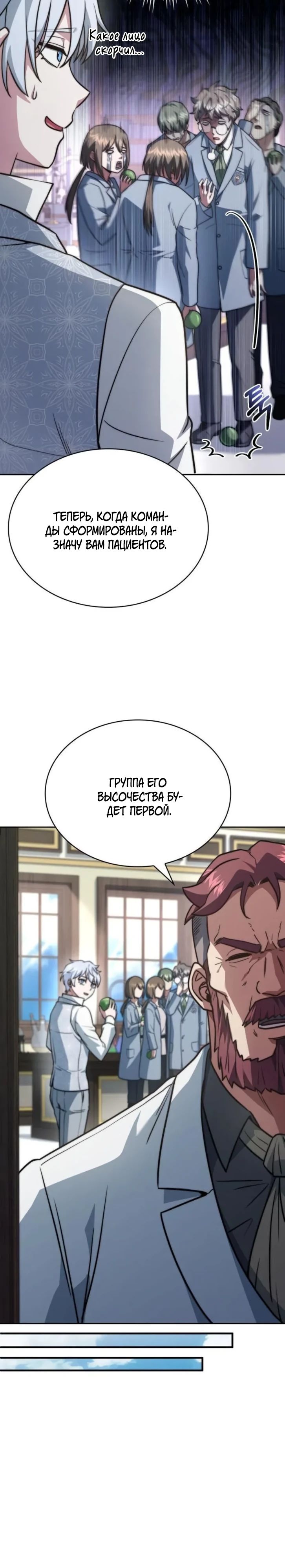 Манга Наследный принц продаёт лекарства - Глава 81 Страница 35