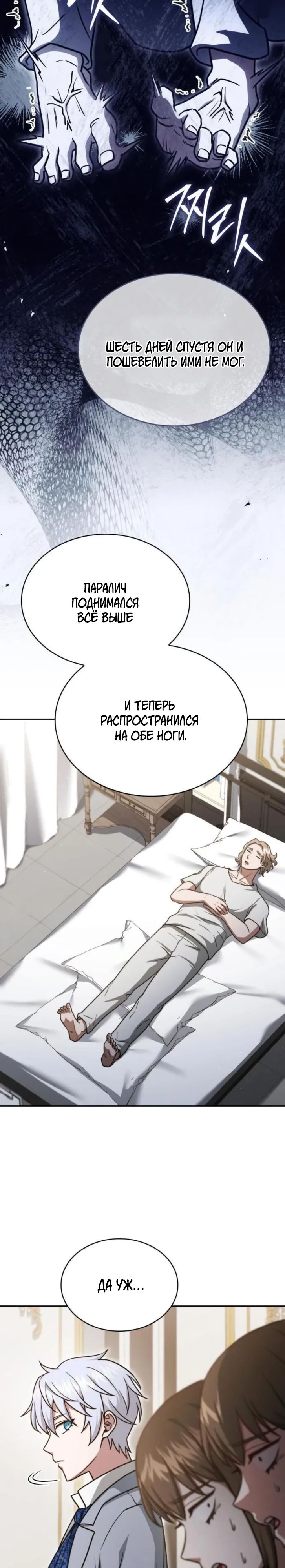 Манга Наследный принц продаёт лекарства - Глава 81 Страница 39