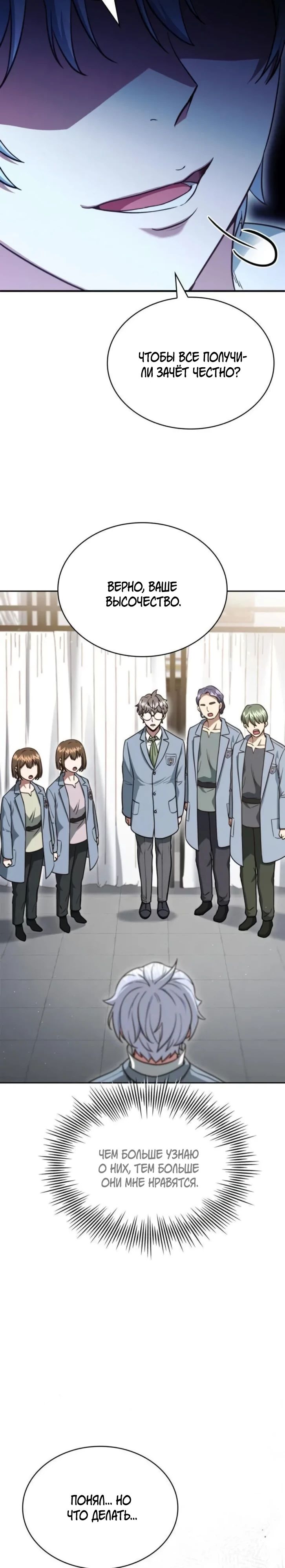 Манга Наследный принц продаёт лекарства - Глава 81 Страница 44