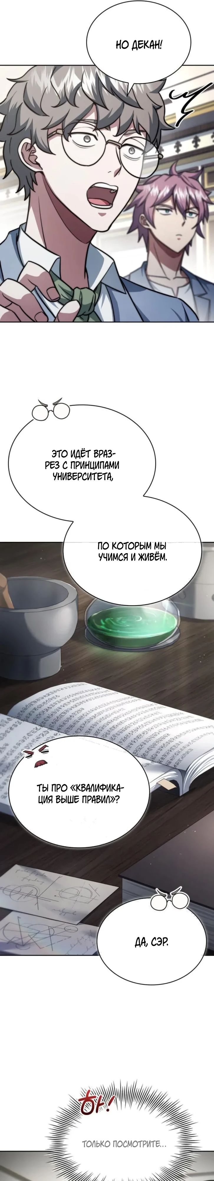 Манга Наследный принц продаёт лекарства - Глава 81 Страница 26