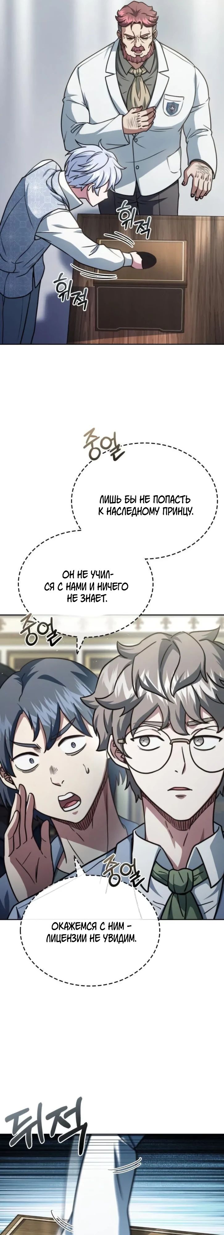 Манга Наследный принц продаёт лекарства - Глава 81 Страница 31