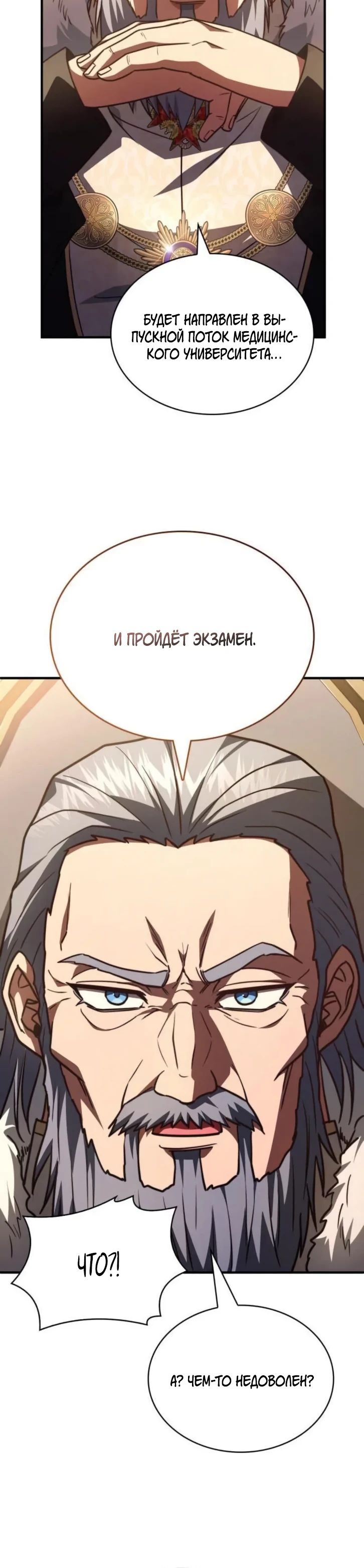 Манга Наследный принц продаёт лекарства - Глава 81 Страница 10