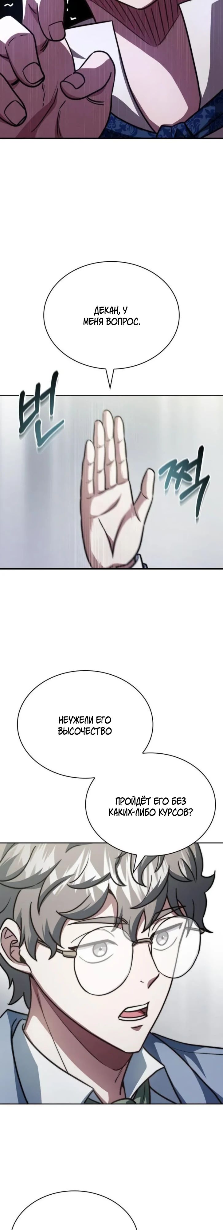 Манга Наследный принц продаёт лекарства - Глава 81 Страница 24