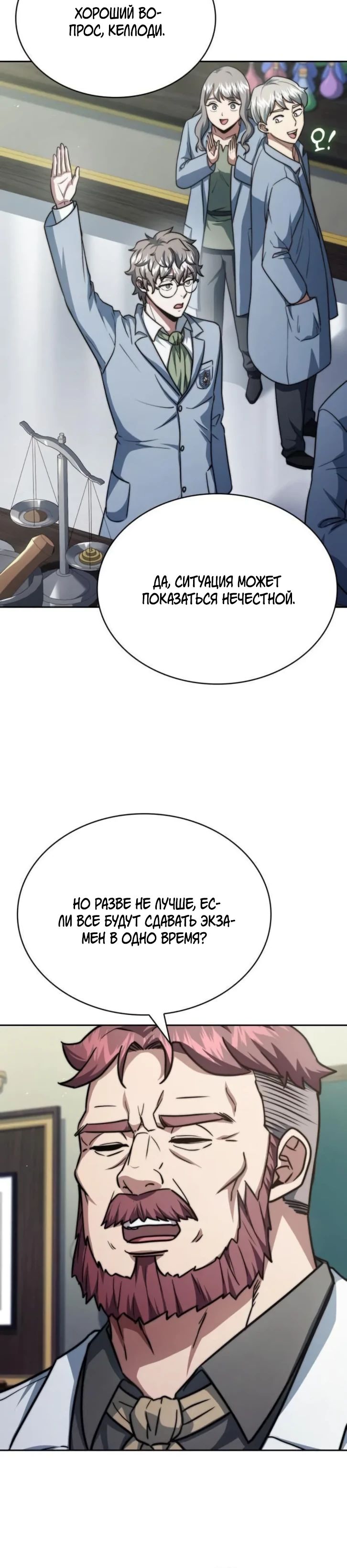 Манга Наследный принц продаёт лекарства - Глава 81 Страница 25