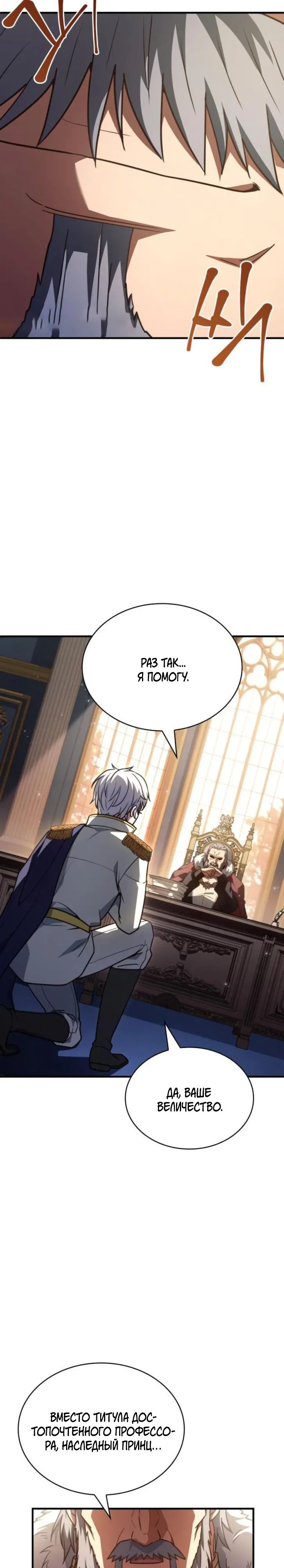 Манга Наследный принц продаёт лекарства - Глава 81 Страница 9