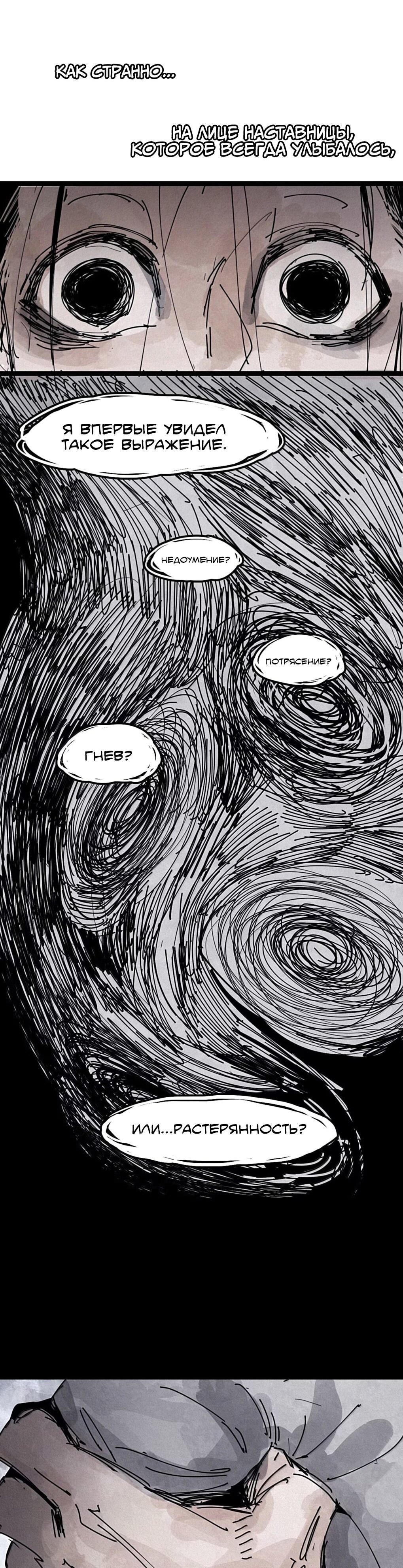 Манга Маска Правды - Глава 228 Страница 17