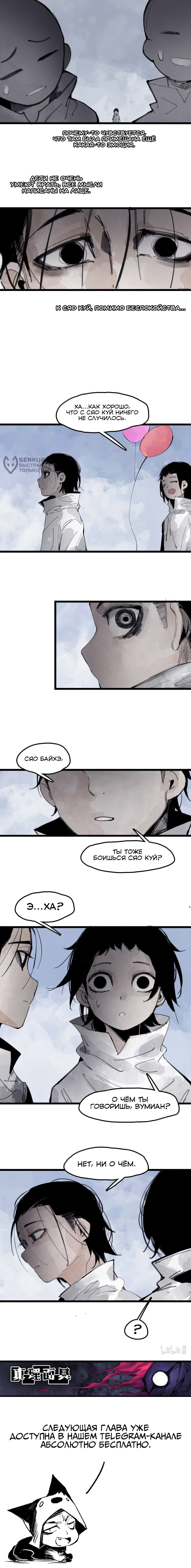 Манга Маска Правды - Глава 226 Страница 20