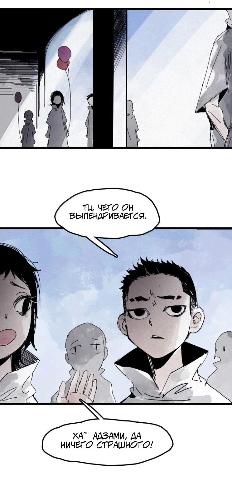 Манга Маска Правды - Глава 225 Страница 11