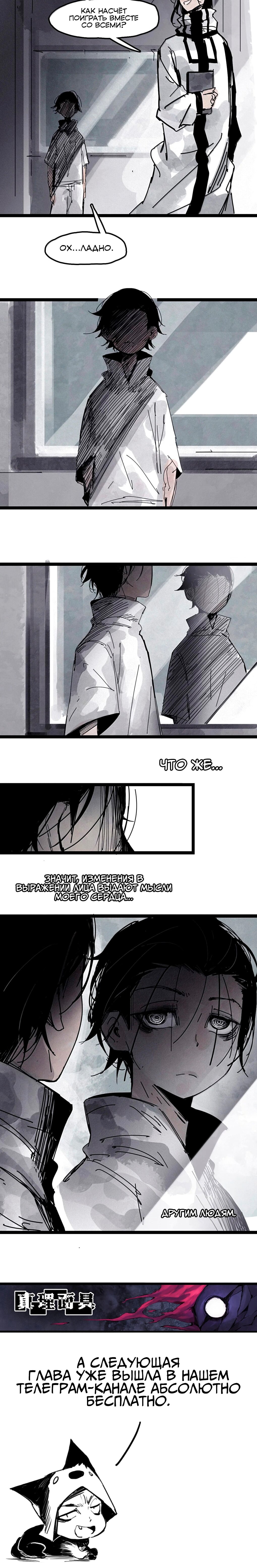 Манга Маска Правды - Глава 224 Страница 23