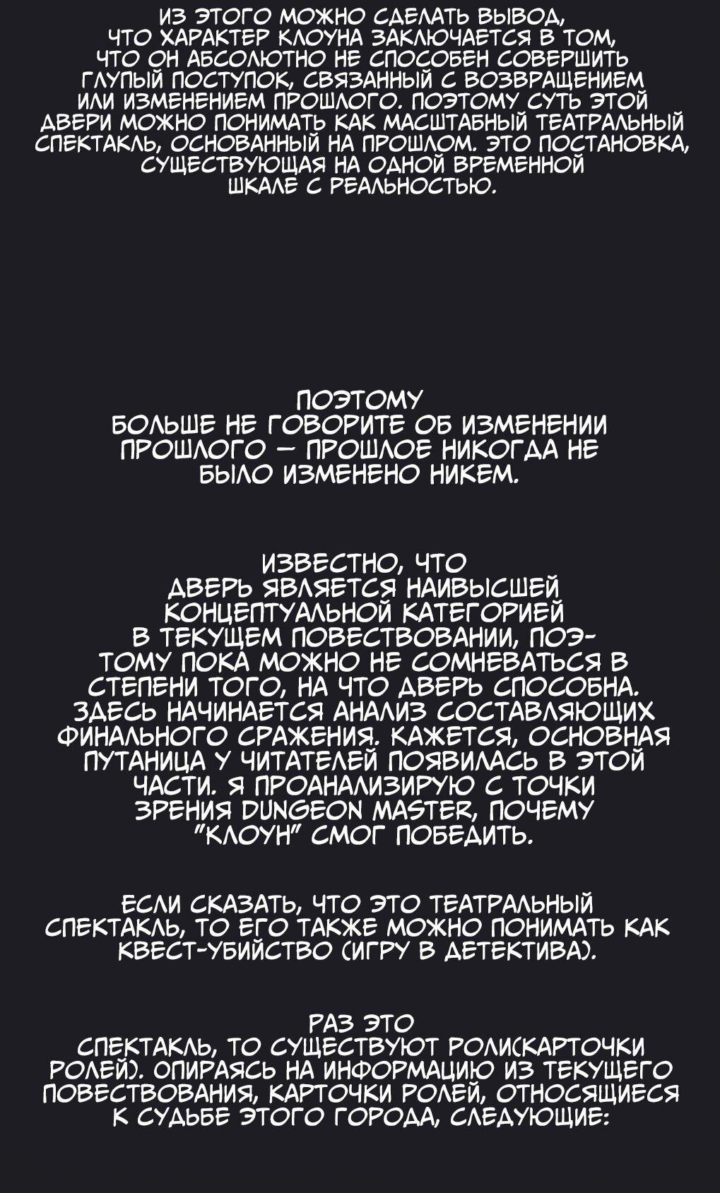 Манга Маска Правды - Глава 223 Страница 8