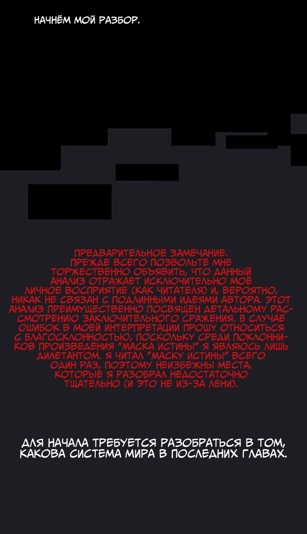 Манга Маска Правды - Глава 223 Страница 5