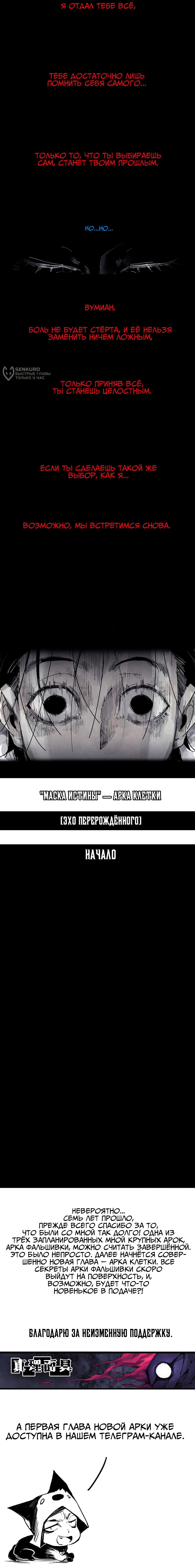 Манга Маска Правды - Глава 222 Страница 20
