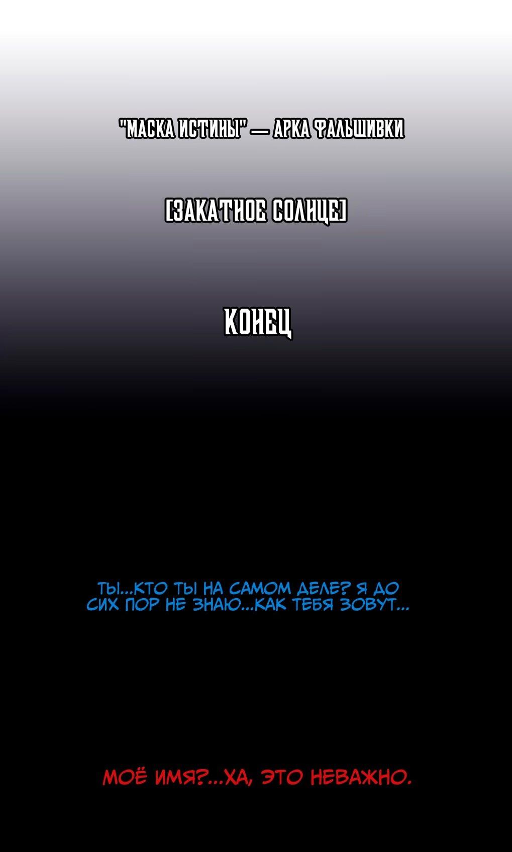 Манга Маска Правды - Глава 222 Страница 19