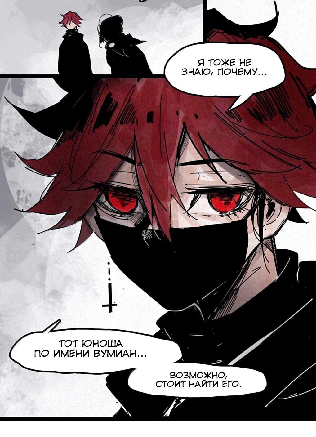 Манга Маска Правды - Глава 221 Страница 12