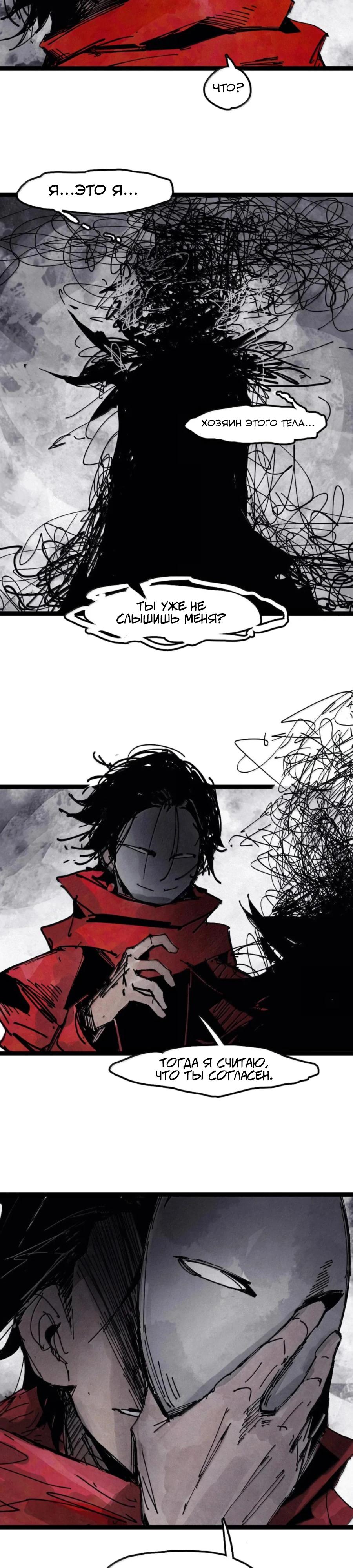 Манга Маска Правды - Глава 218 Страница 4