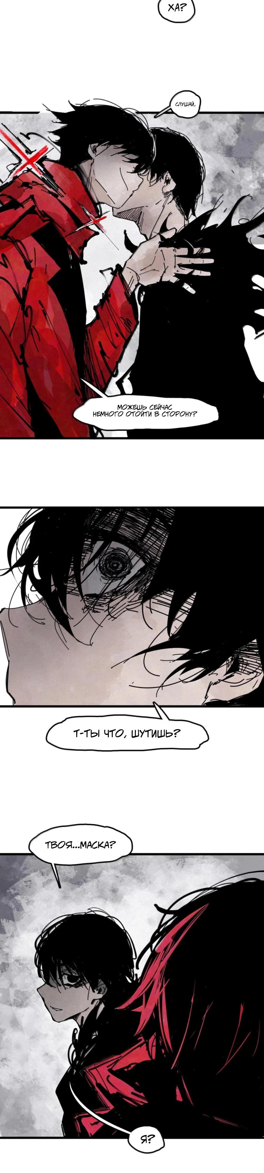 Манга Маска Правды - Глава 217 Страница 2