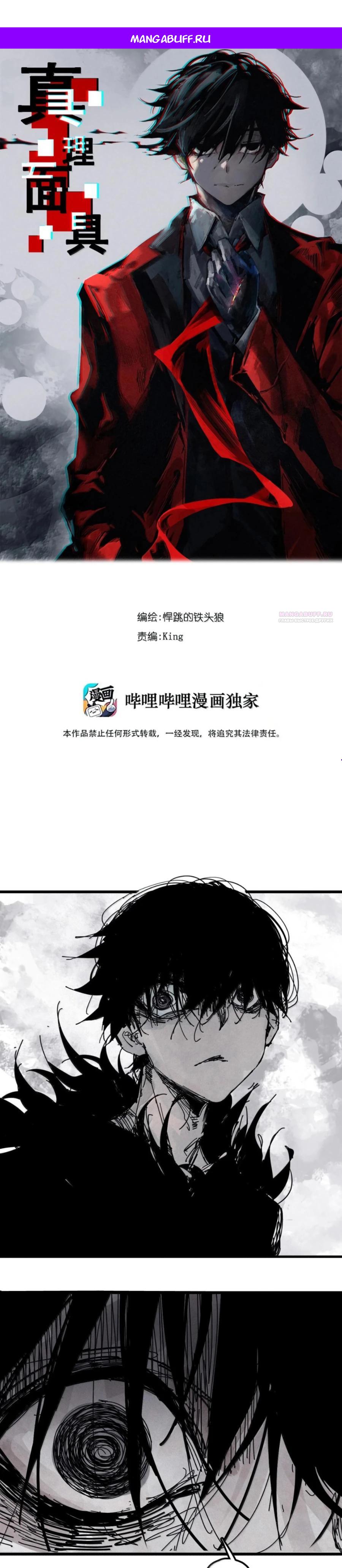 Манга Маска Правды - Глава 217 Страница 1