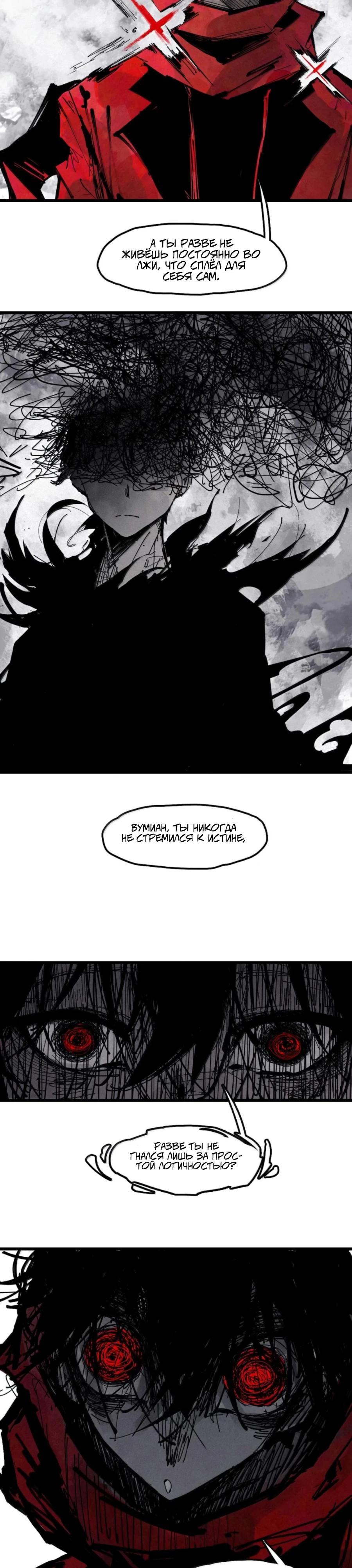 Манга Маска Правды - Глава 217 Страница 9