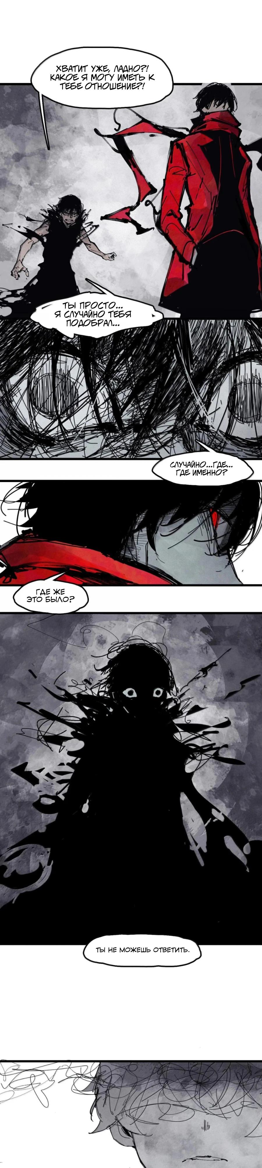 Манга Маска Правды - Глава 217 Страница 3