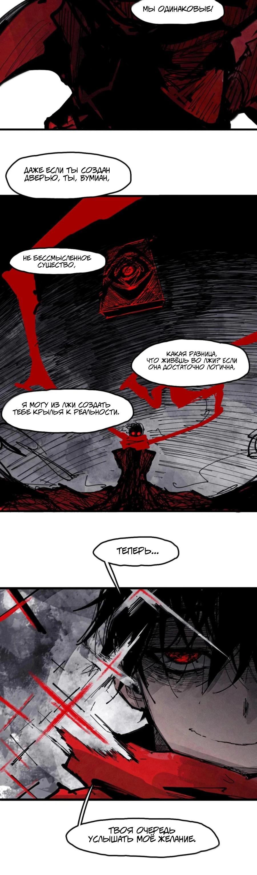 Манга Маска Правды - Глава 217 Страница 10