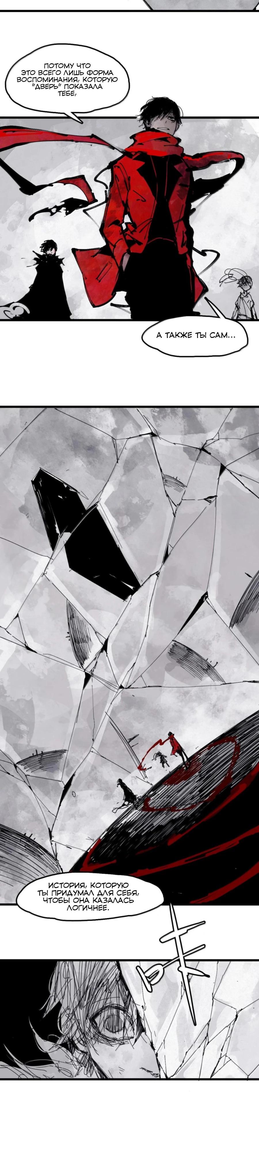 Манга Маска Правды - Глава 217 Страница 4